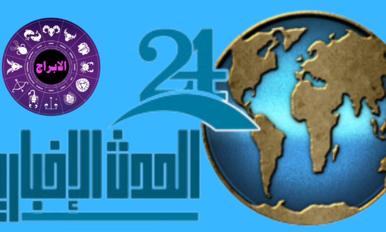 أخبار سعيدة عاطفيا وماليا وصحيا في حظك اليوم 13\3\2024 مع الحدث الاخبارية 24